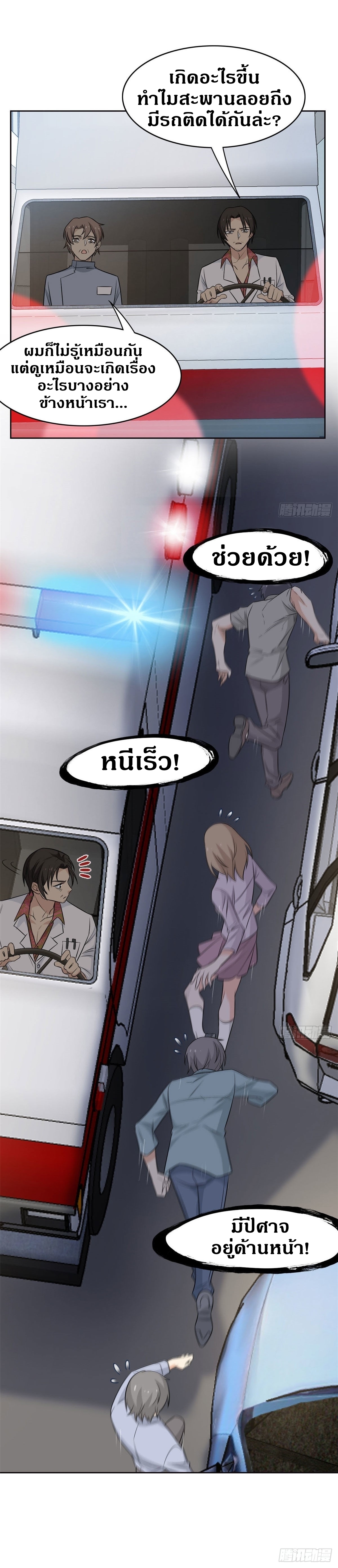 ชายผู้แข็งแกร่งที่ออกมาจากโรงพยาบาลจิตเวช ตอนที่ 36 หน้า 13