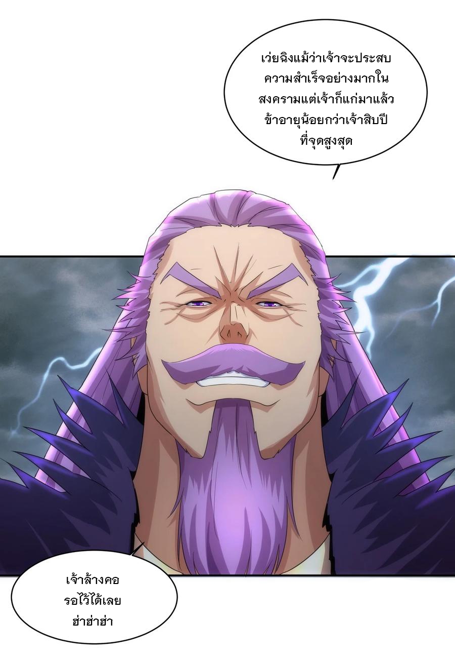 มหาเทพเอกะหมื่นบรรพกาล (จบ) ตอนที่ 62 หน้า 24
