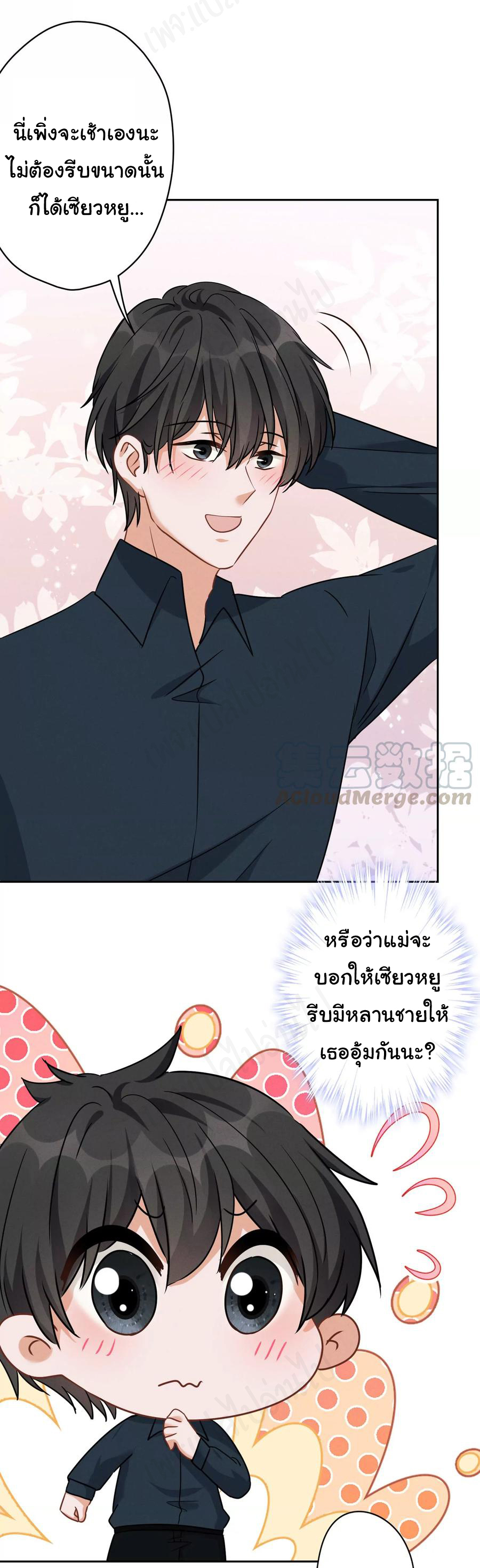 Lu Feng is the best son-in-law สุดยอดลูกเขย "ลู่เฟิง" ตอนที่ 125 หน้า 2