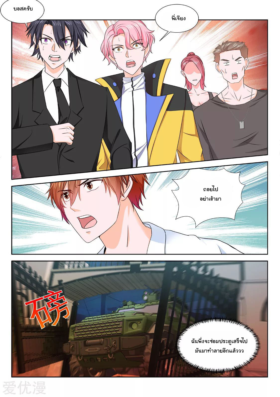 เจียงไป๋กับระบบนครหลวง ตอนที่ 199 หน้า 12