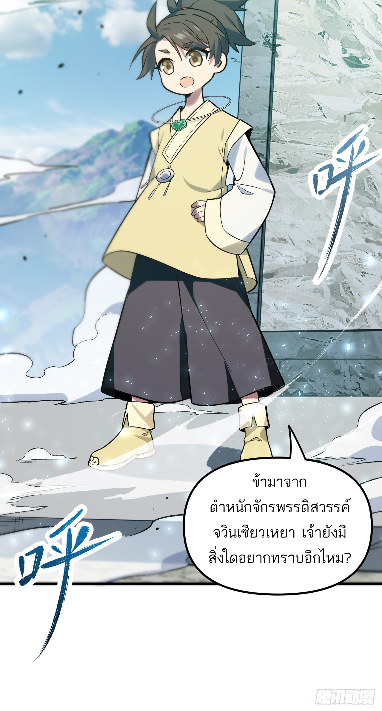 กำเนิดร่างเทวะบรรพกาล ตอนที่ 4 หน้า 10