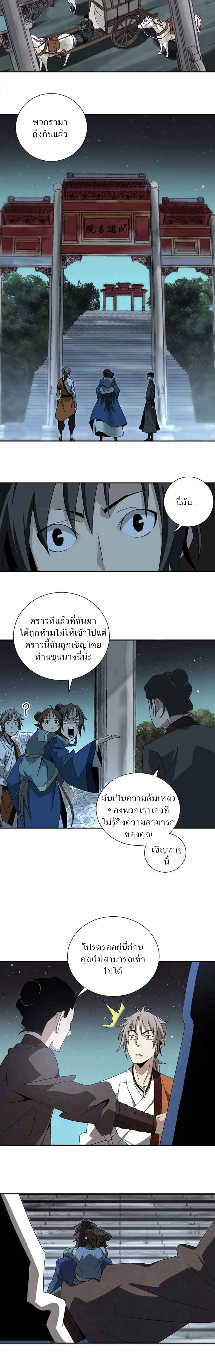 การกลับมาของผู้นำนิกายThe Return of the Sect Leader ตอนที่ 5 หน้า 8