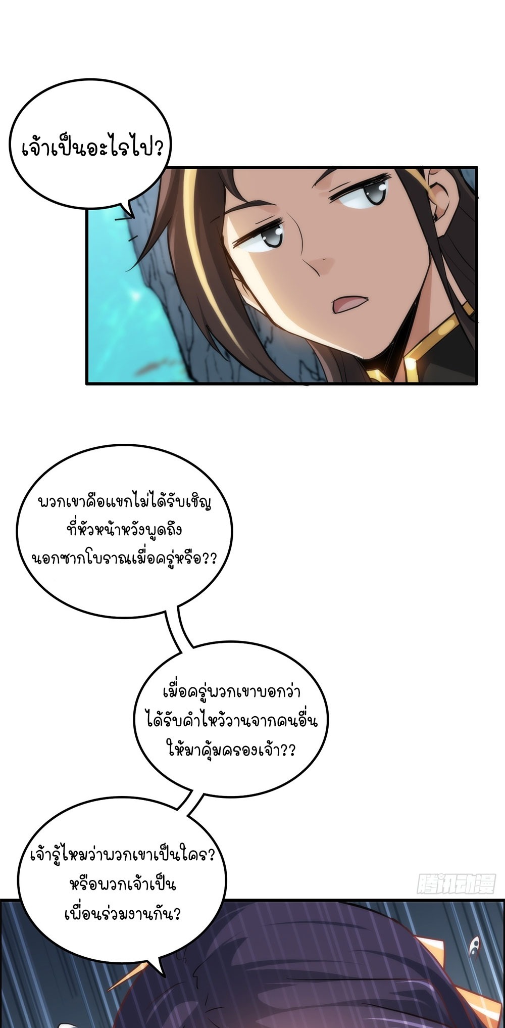 วิถีเซียนมันก็เป็นแบบนี้แหละ! | That's How Cultivation Is ตอนที่ 43 หน้า 30