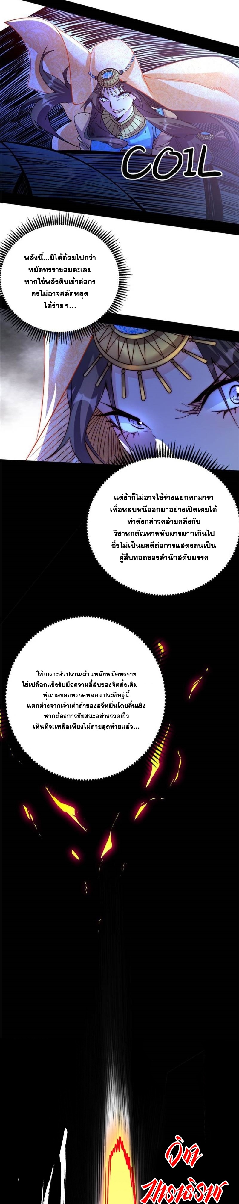 I'm an Evil God ข้าคือจักรพรรดิปีศาจ ตอนที่ 340 หน้า 13