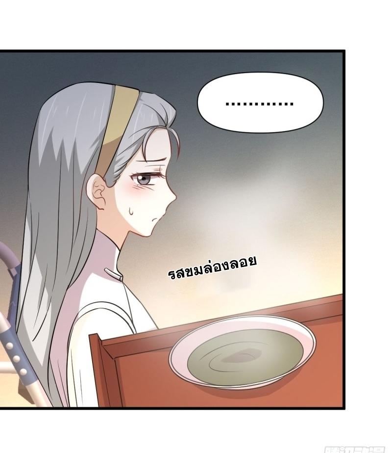 Immortal Swordsman in The Reverse World ข้าเซียนกระบี่ไม่เกาะสตรี ตอนที่ 235 หน้า 23