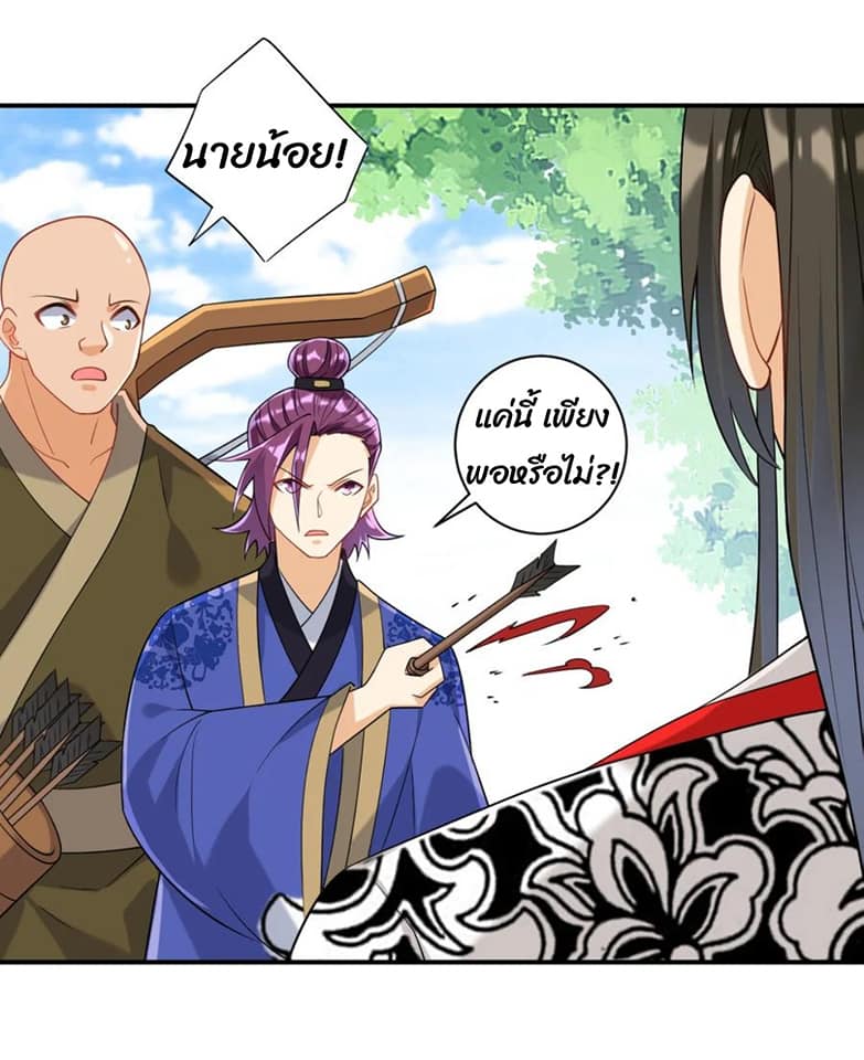 ข้ารับใช้ชั้นหนึ่ง ตอนที่ 108 หน้า 17