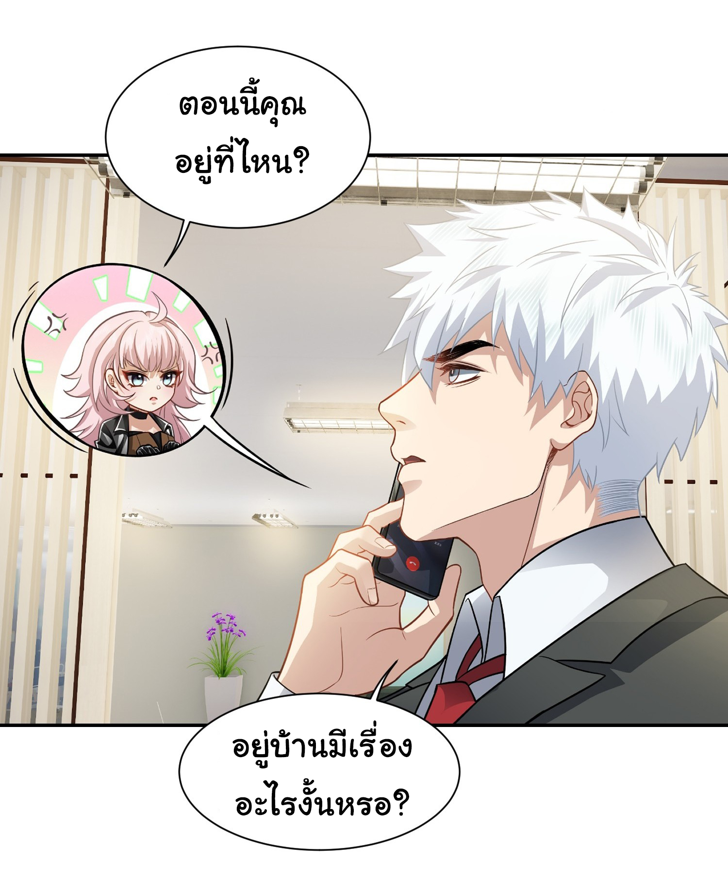 คำสั่งราชามังกร! ตอนที่ 38 หน้า 2