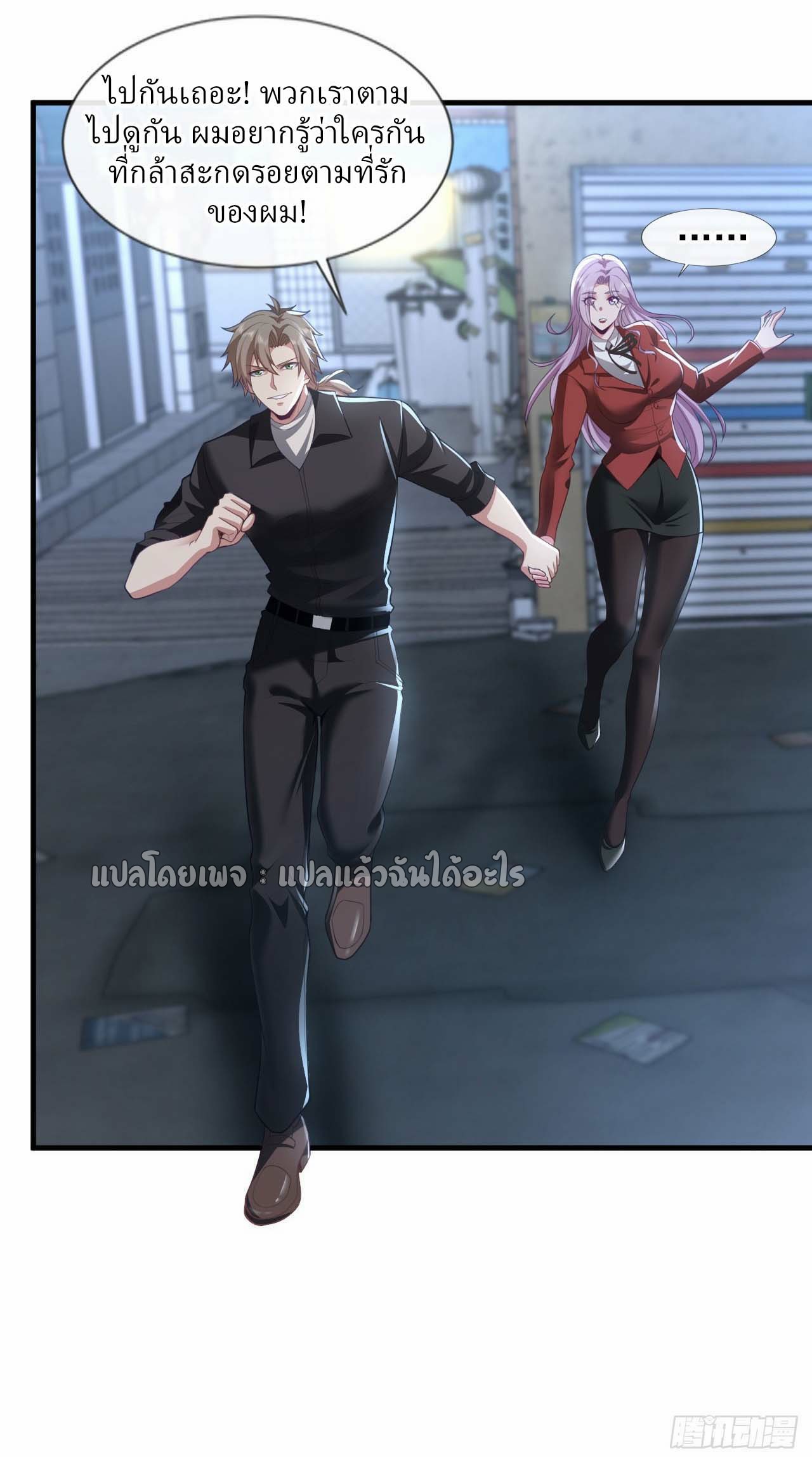 สุดยอดลูกเขยฟ้าประทาน ตอนที่ 87 หน้า 32