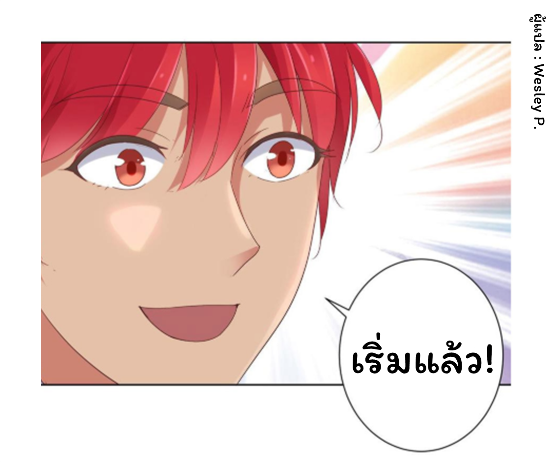 ระบบพระเจ้า ตอนที่ 148 หน้า 3