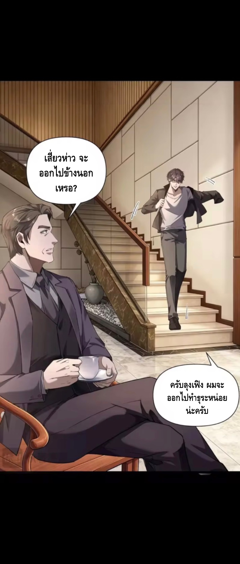 ลูกเขยบ้านนี้คือสุดยอดนักฆ่า ตอนที่ 4 หน้า 46