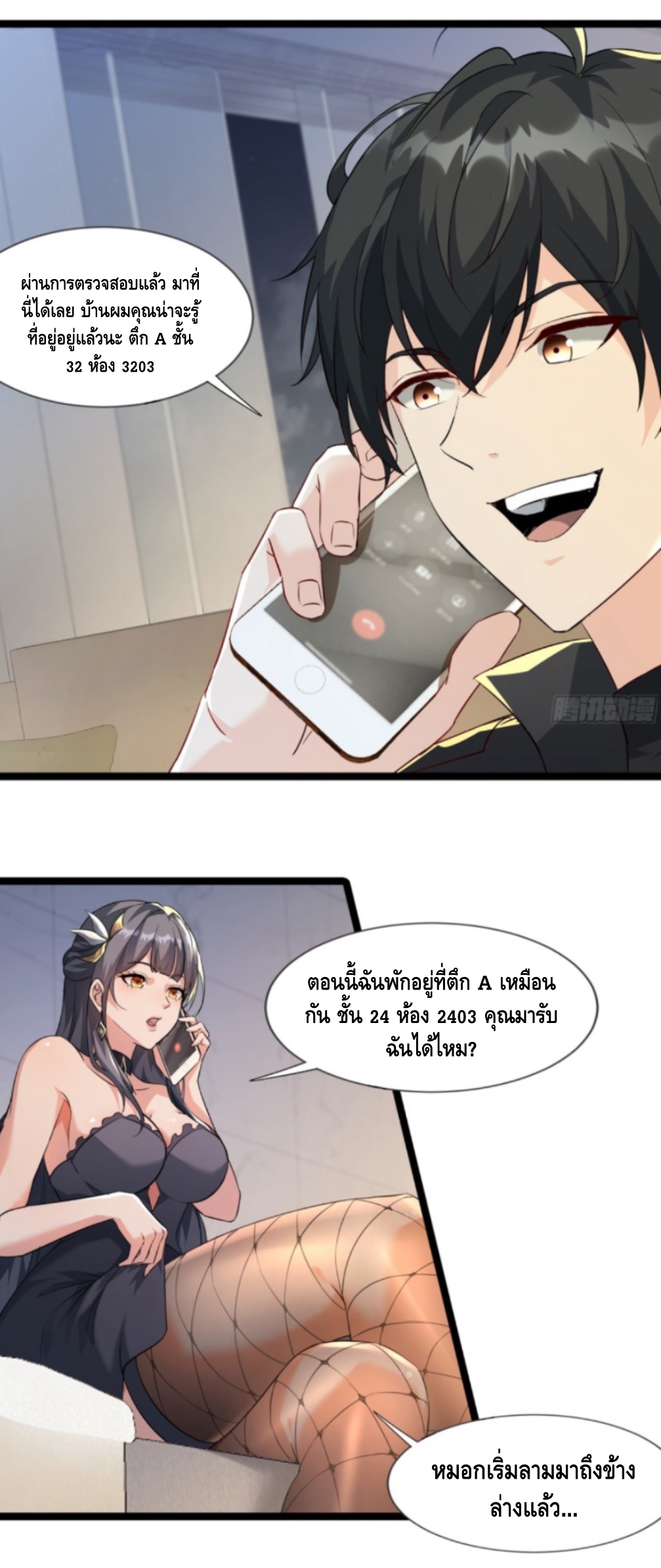 เรียนจบปุ๊ปก็เข้าสู่วันสิ้นโลกซะงั้น เลยเปิดฉากด้วยเงินล้านล้าน ตอนที่ 2 หน้า 3