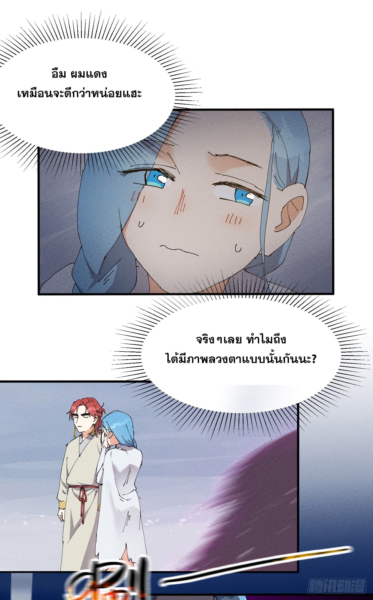 ระบบพัฒนาสุดแข็งแกร่ง ตอนที่ 90 หน้า 2