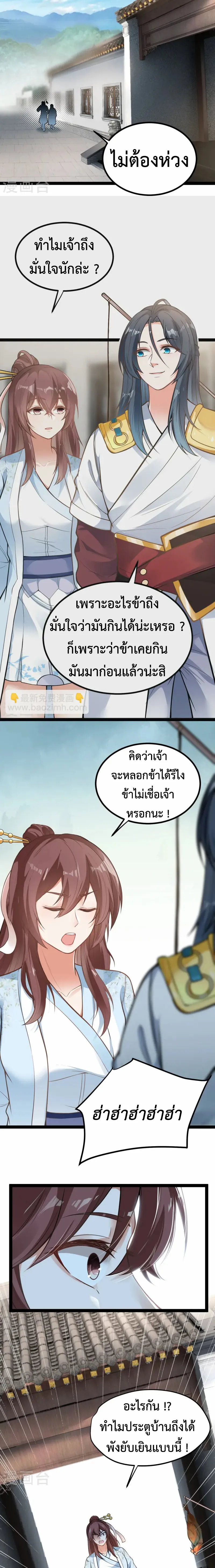 (ทันจีน) Back To The Emperor (ซูเฉิน จักรพรรดิเซียนกลับชาติ) ตอนที่ 9 หน้า 2