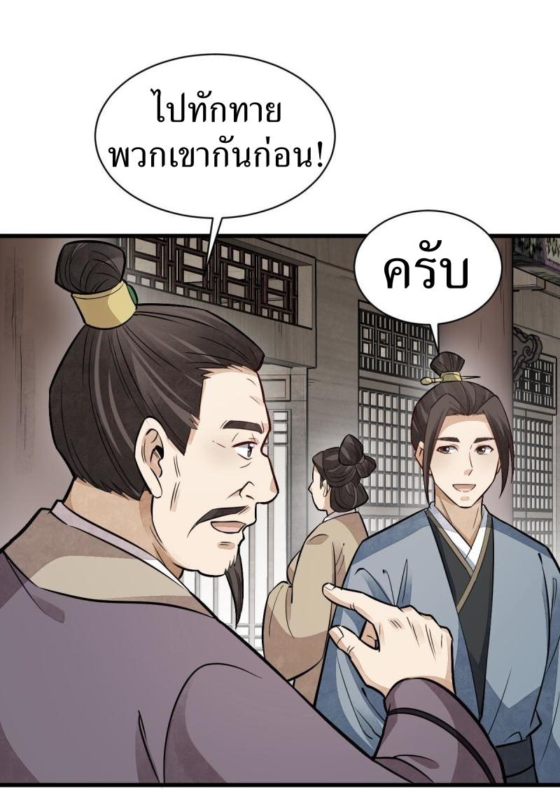 Lan Ke Qi Yuan ตอนที่ 141 หน้า 25
