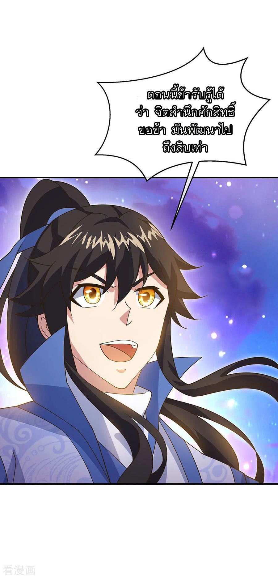 peerless battle spirit ตอนที่ 236 หน้า 30