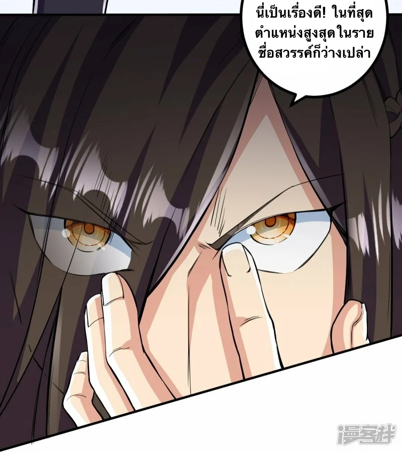 บรรพบุรุษผู้ขัดเกลากายา (ทันจีน) ตอนที่ 102 หน้า 33