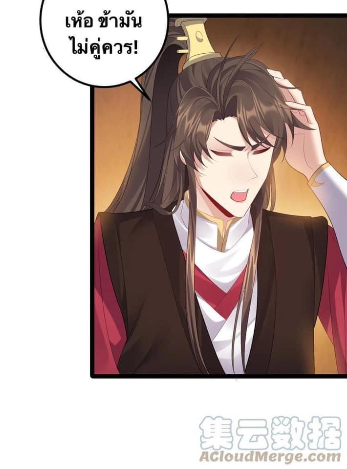 เทพวายร้ายกลับชาติมาเกิดใหม่ ตอนที่ 112 หน้า 19