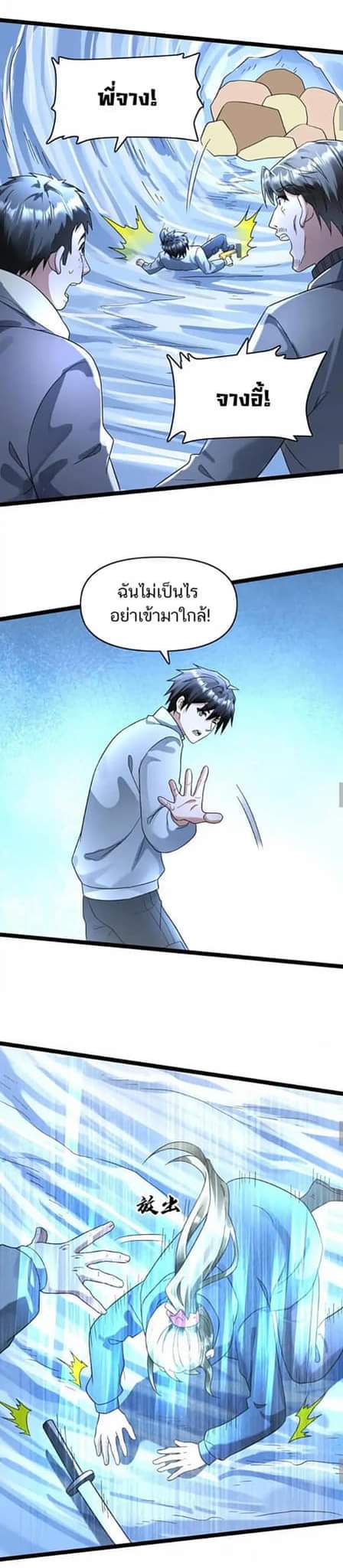 Freezing the World：I Built a Doomsday Safehouse ตอนที่ 125 หน้า 7