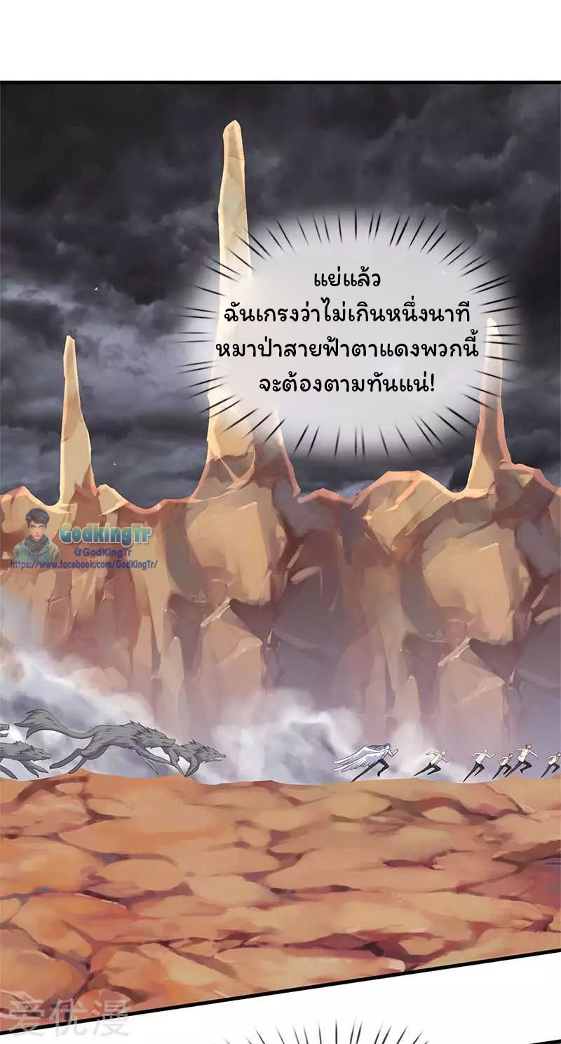 ราชาเทพนิรันดร์ (Eternal god king) ตอนที่ 94 หน้า 4