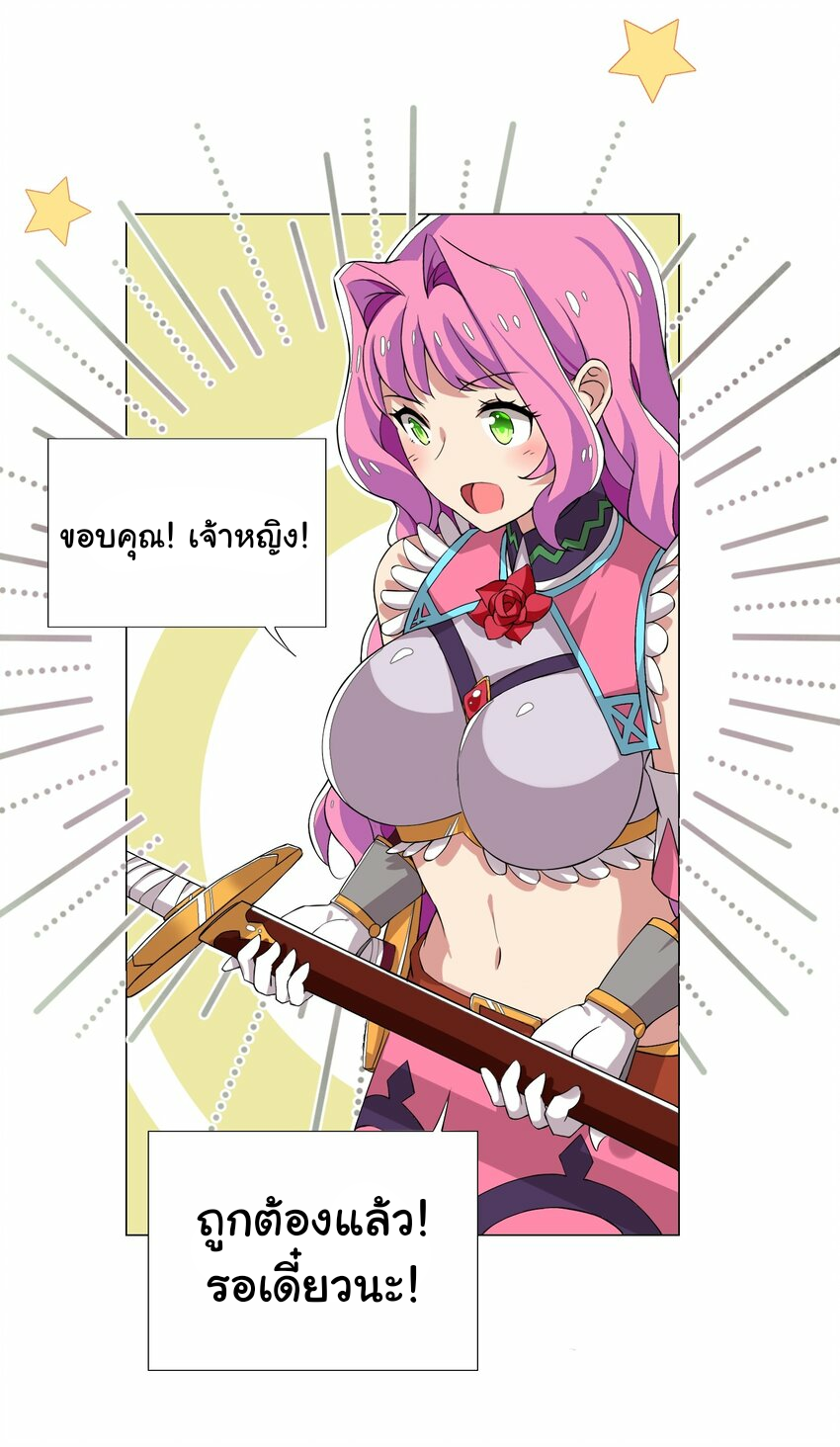 เกิดใหม่เป็นเจ้าหญิงแห่งโชคชะตา 666 โชคชะตา ตอนที่ 8 หน้า 16