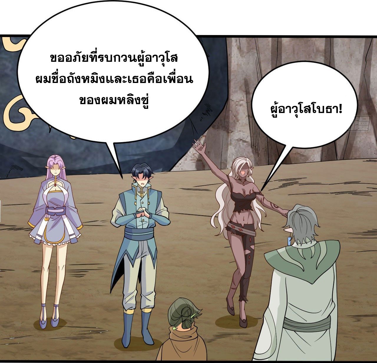 Magician from The Future ตอนที่ 36 หน้า 31