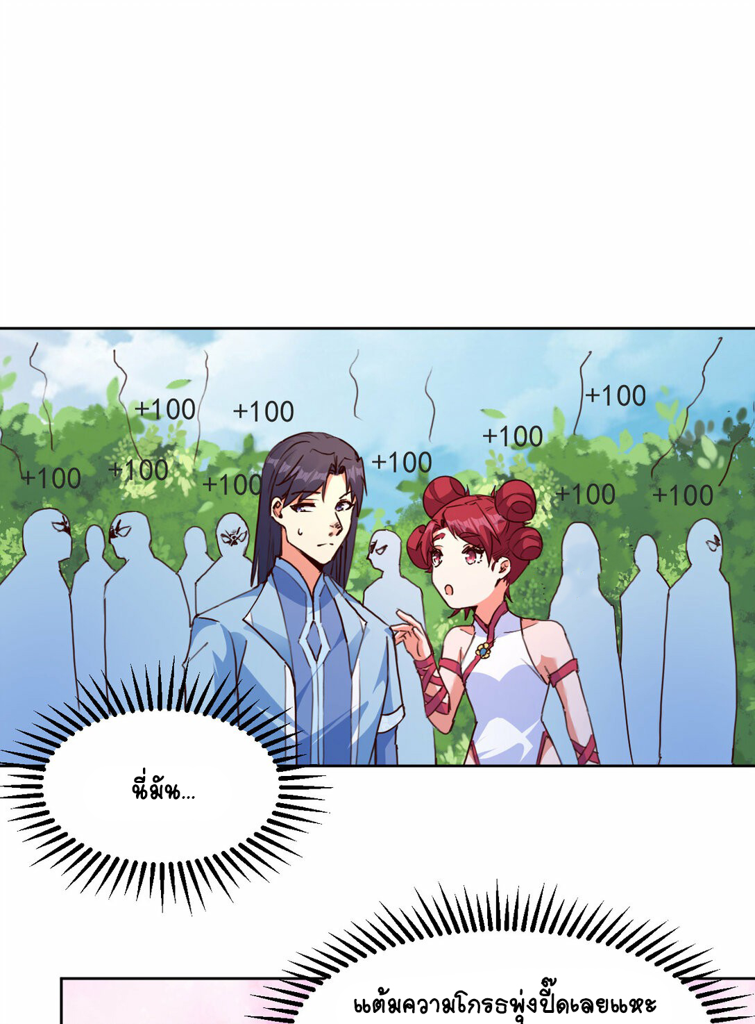 นักรบคีย์บอร์ดอมตะ ตอนที่ 33 หน้า 15