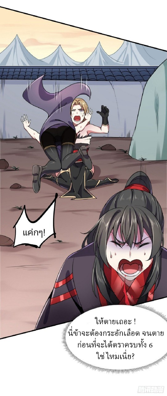 ฮาเร็มพระเอกเทพค้อนสายฟ้า ตอนที่ 12 หน้า 7