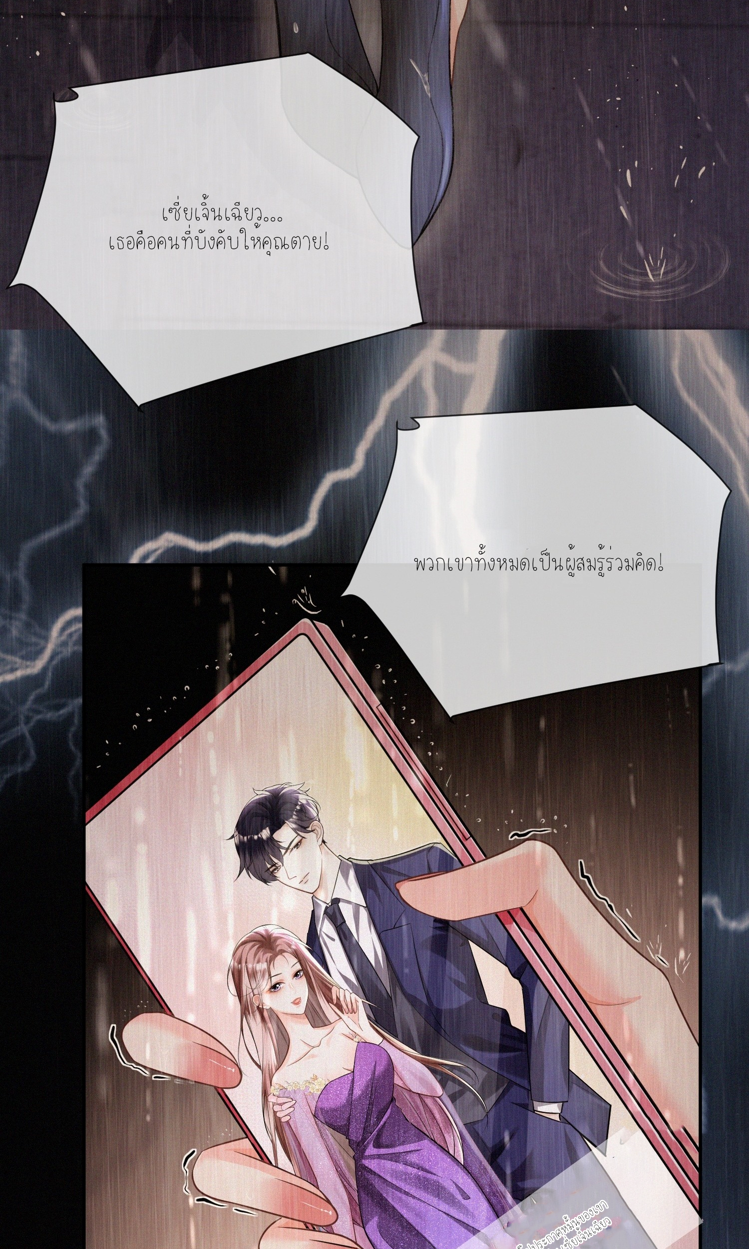 ครอบครองโดยไม่คาดคิด ตอนที่ 3 หน้า 39