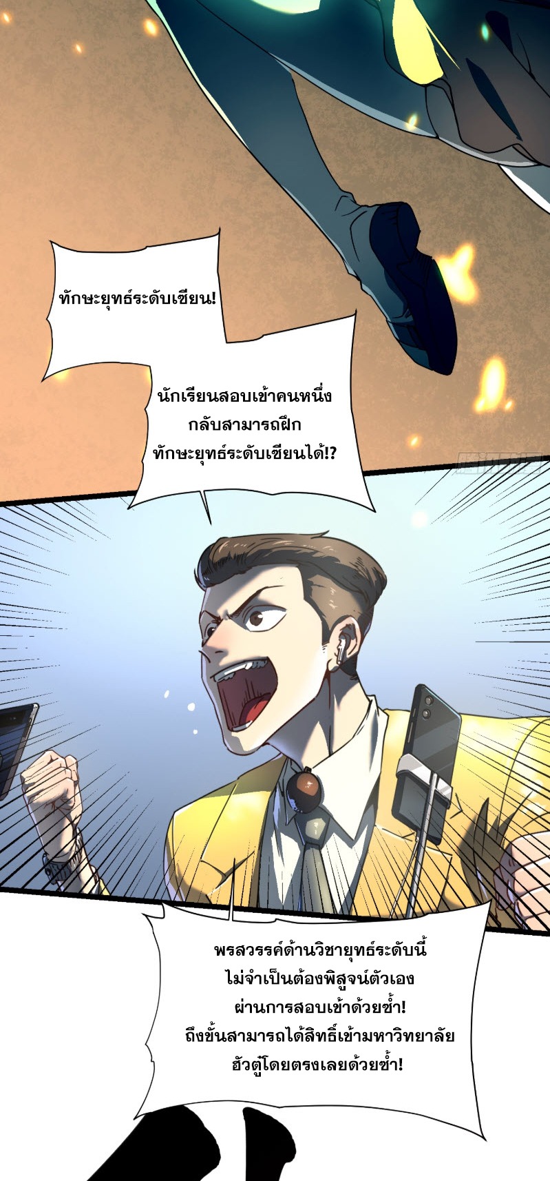 วิวัฒนาการแห่งพลังยุทธ์ขั้นสูง จุดเริ่มต้นจากการตื่นรู้ในฐานะราชาแห่งอสูร! ตอนที่ 6 หน้า 17