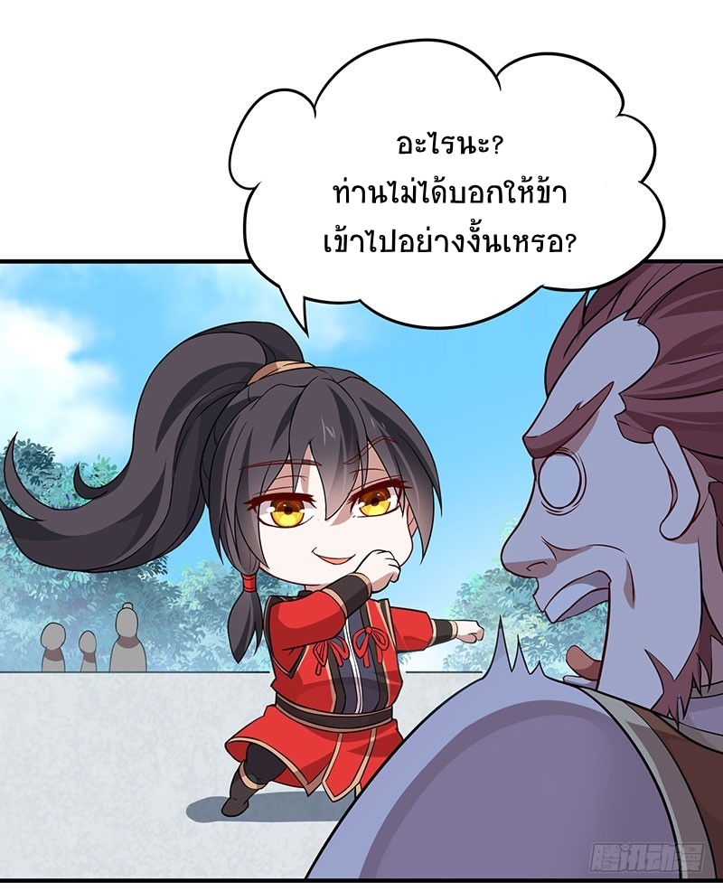 การกลับมาของจักพรรดิ์ ตอนที่ 70 หน้า 10