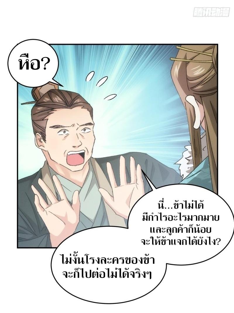ข้าแค่ไม่เล่นไพ่ตามเกม ตอนที่ 135 หน้า 30