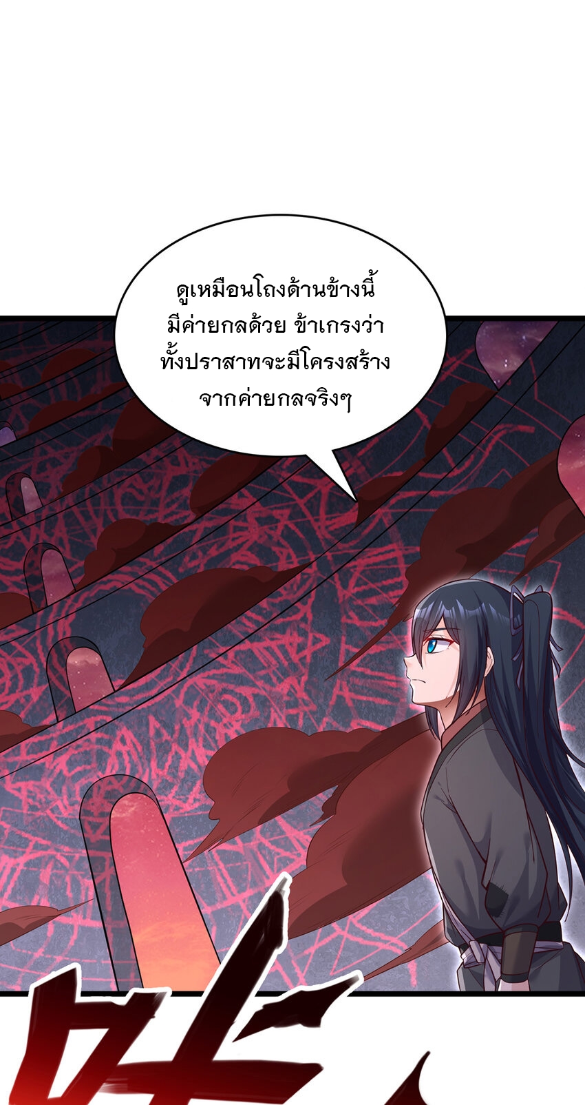 ด้วยเขตแดนกระบี่ ข้าสามารถเป็นเซียนกระบี่ได้ ตอนที่ 99 หน้า 14
