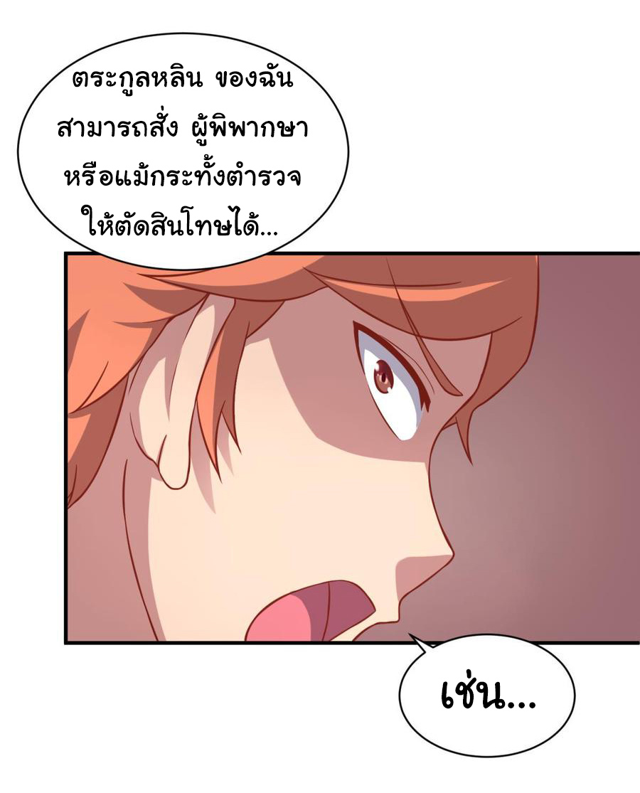 เทพเซียนหมอ ของยัยเทพธิดา ตอนที่ 73 หน้า 23