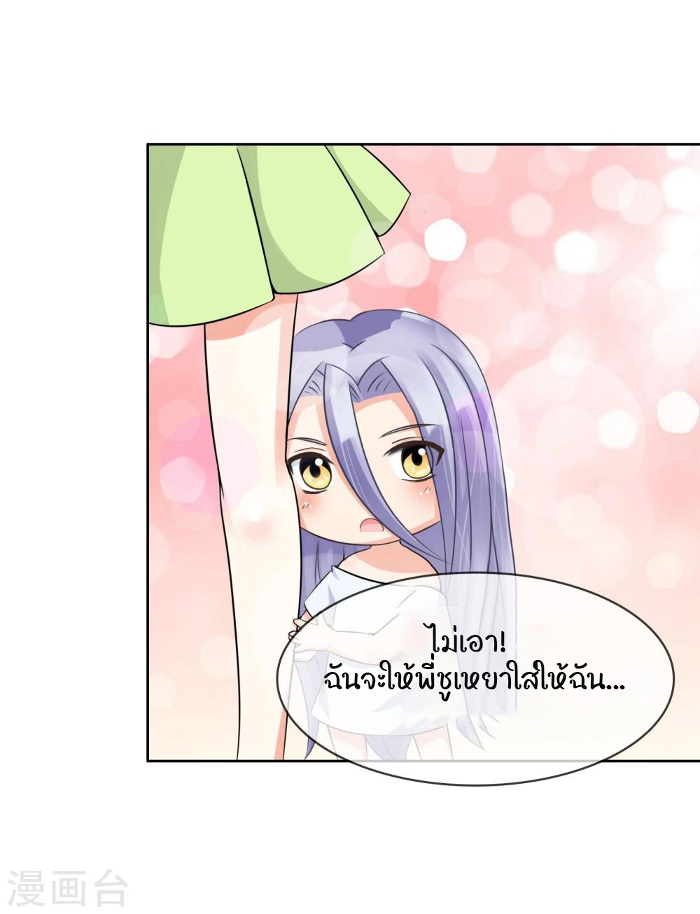 รักสุดใจของนายเย็นชา ตอนที่ 9 หน้า 28
