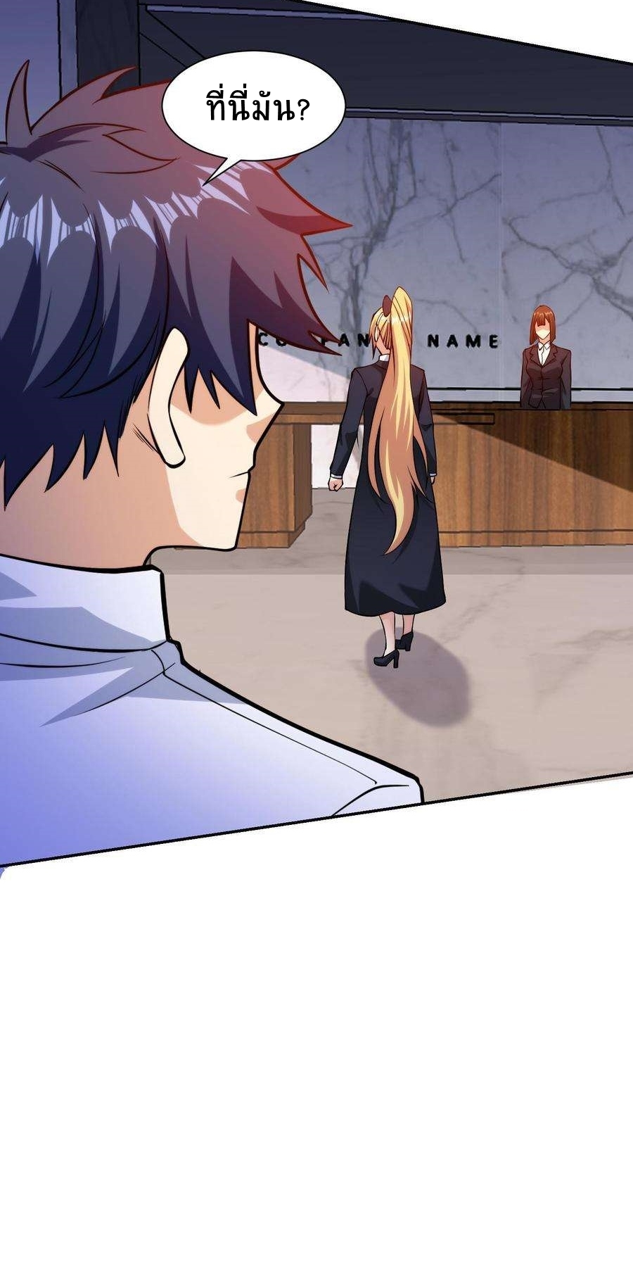 ตาขวาของฉันคือระบบพระเจ้า (My Right Eye Is a God-Class Computer) ตอนที่ 16 หน้า 8