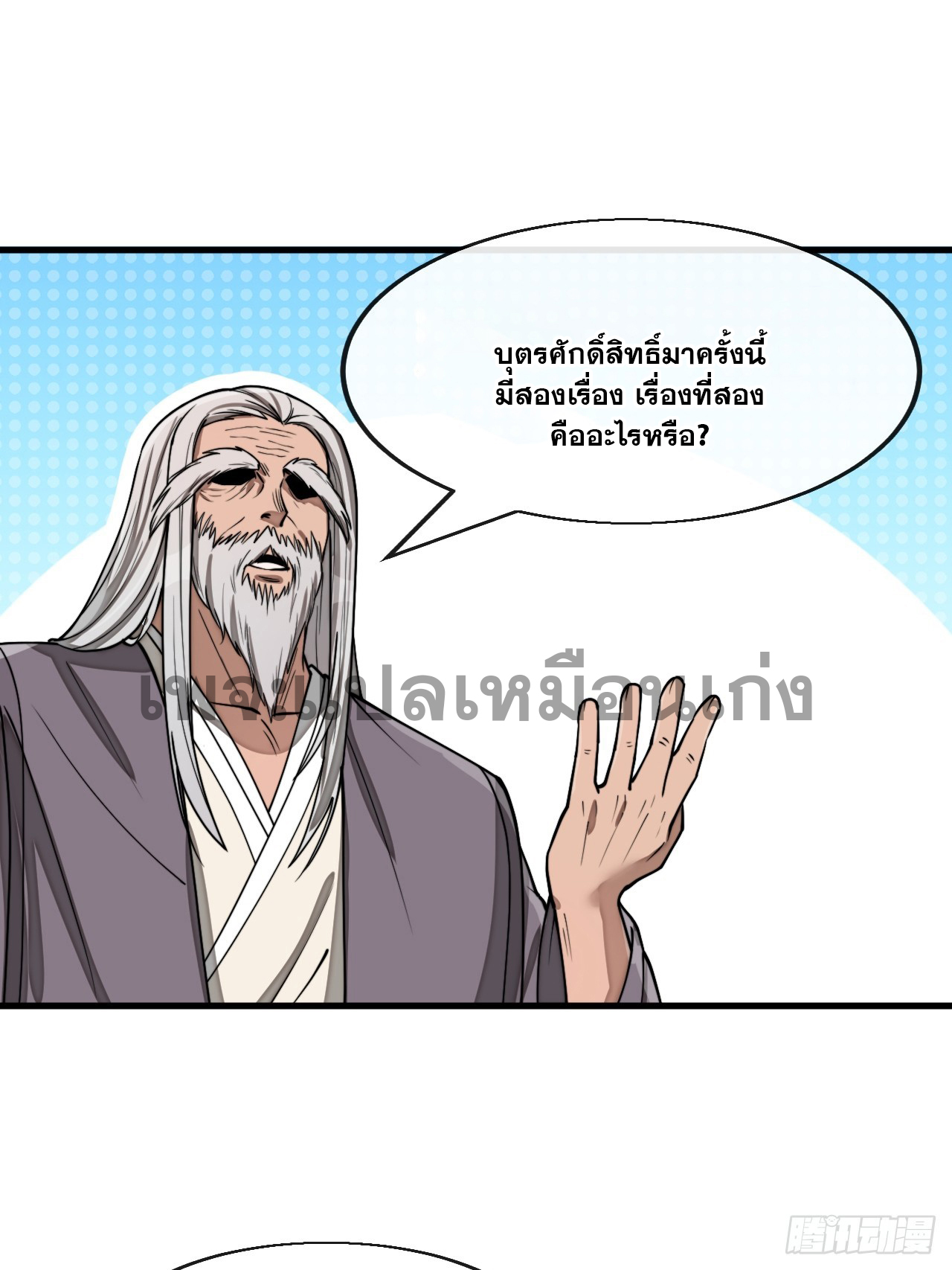บุรุษที่มีโชค คงไม่ใช่ข้าแล้วแหละ ตอนที่ 141 หน้า 39