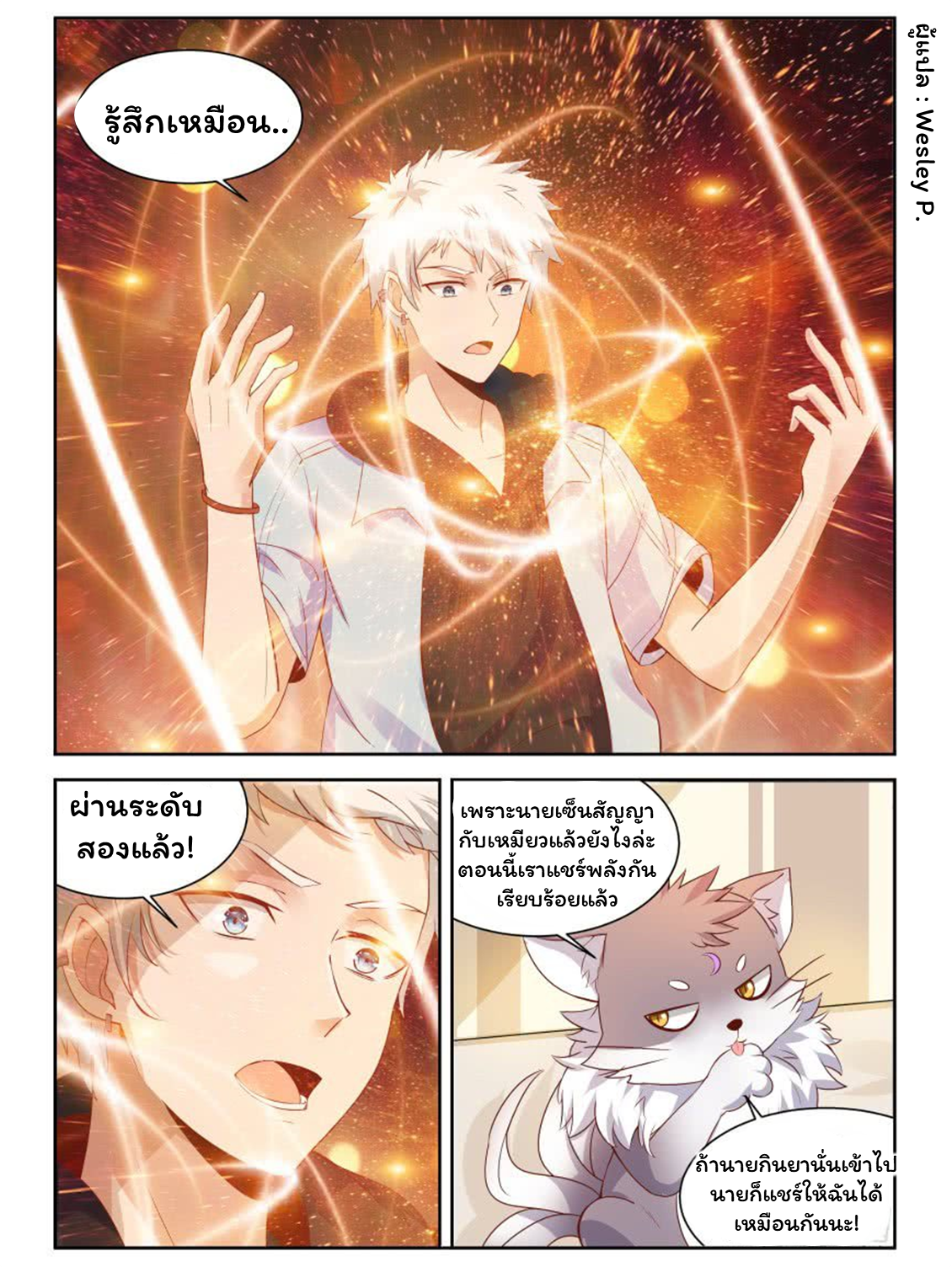 โรงเรียนเทพศิลปะการต่อสู้ ตอนที่ 5 หน้า 5