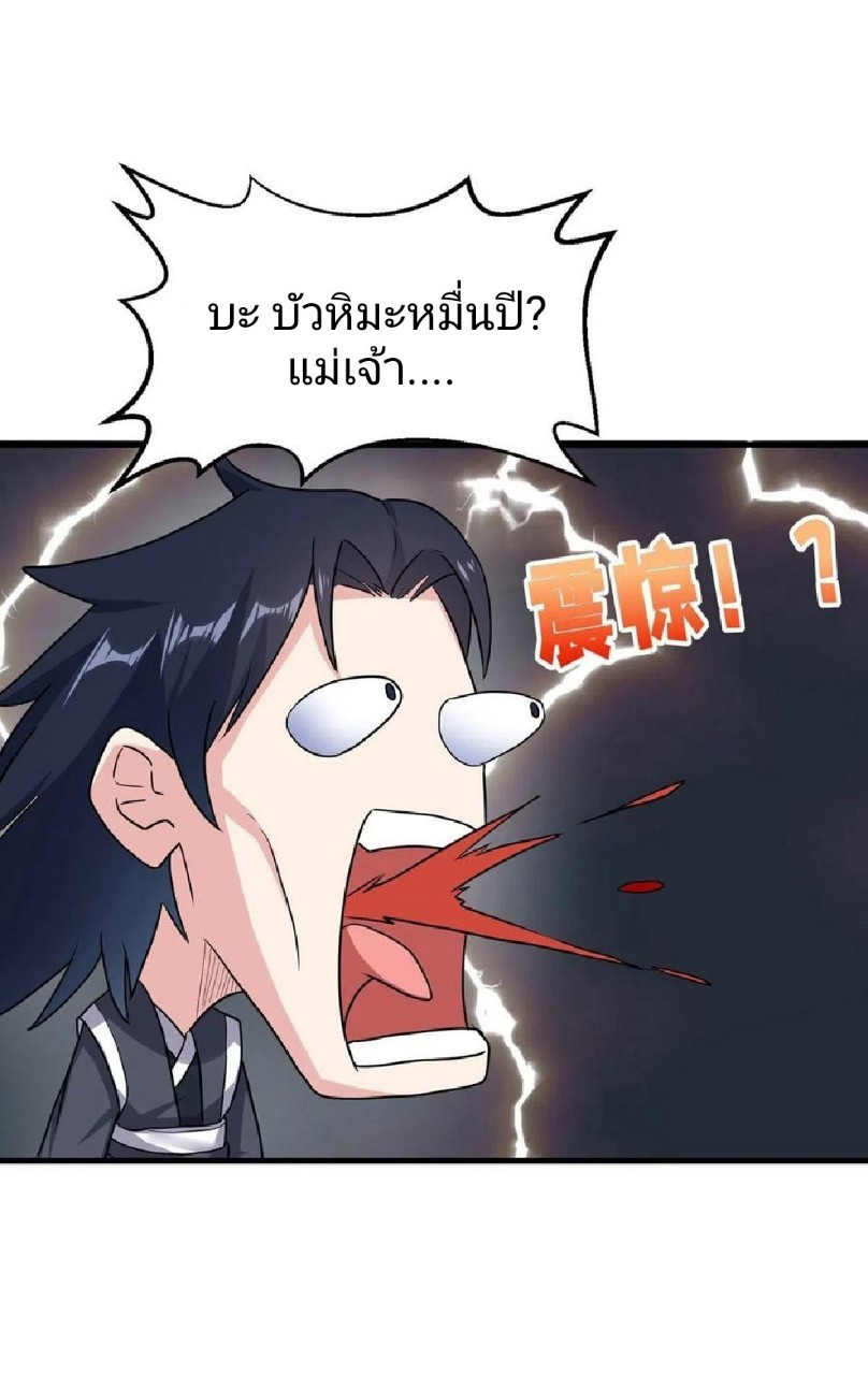 อยู่ดีดีผมก็เป็นลูกเขยราชามังกร ตอนที่ 79 หน้า 28