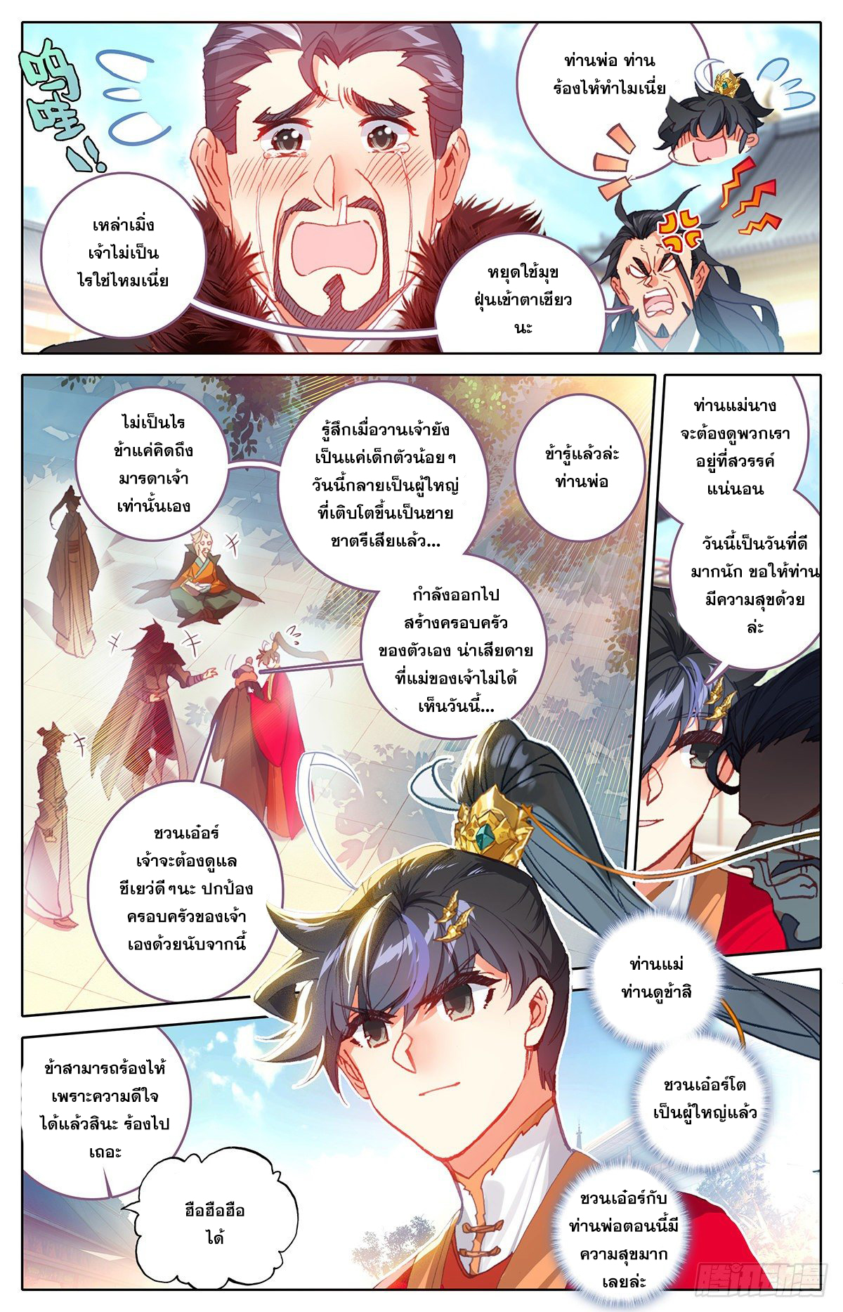 Azure Legacy (ทันจีน) ตอนที่ 99 หน้า 10