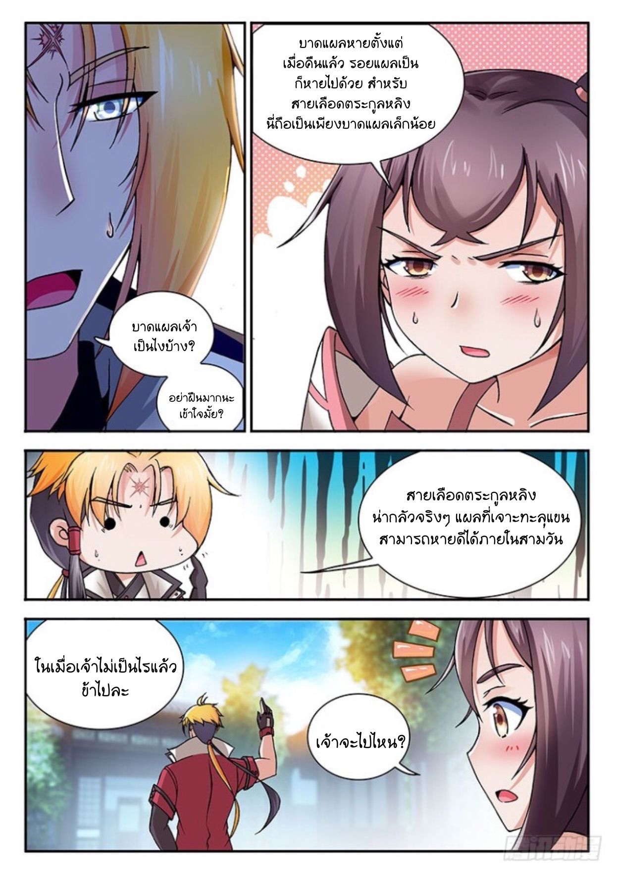 สุดยอดมังกรทะยานสวรรค์ ตอนที่ 17 หน้า 3