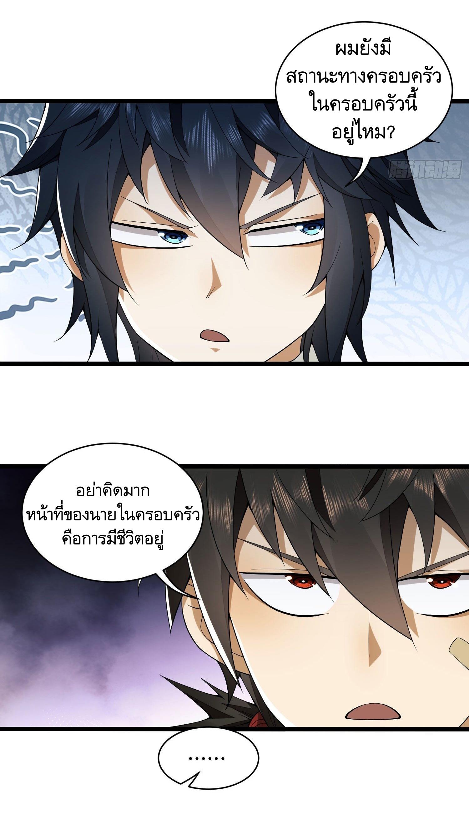 THE FIRST ORDER ตอนที่ 10 หน้า 48