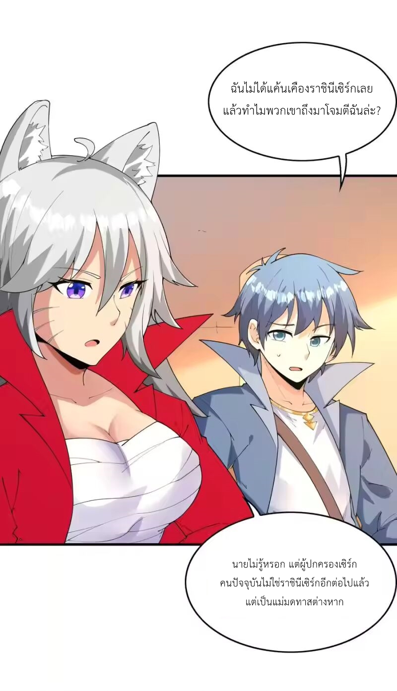 My Harem Is Entirely Female Demon Villains ตอนที่ 143 หน้า 6
