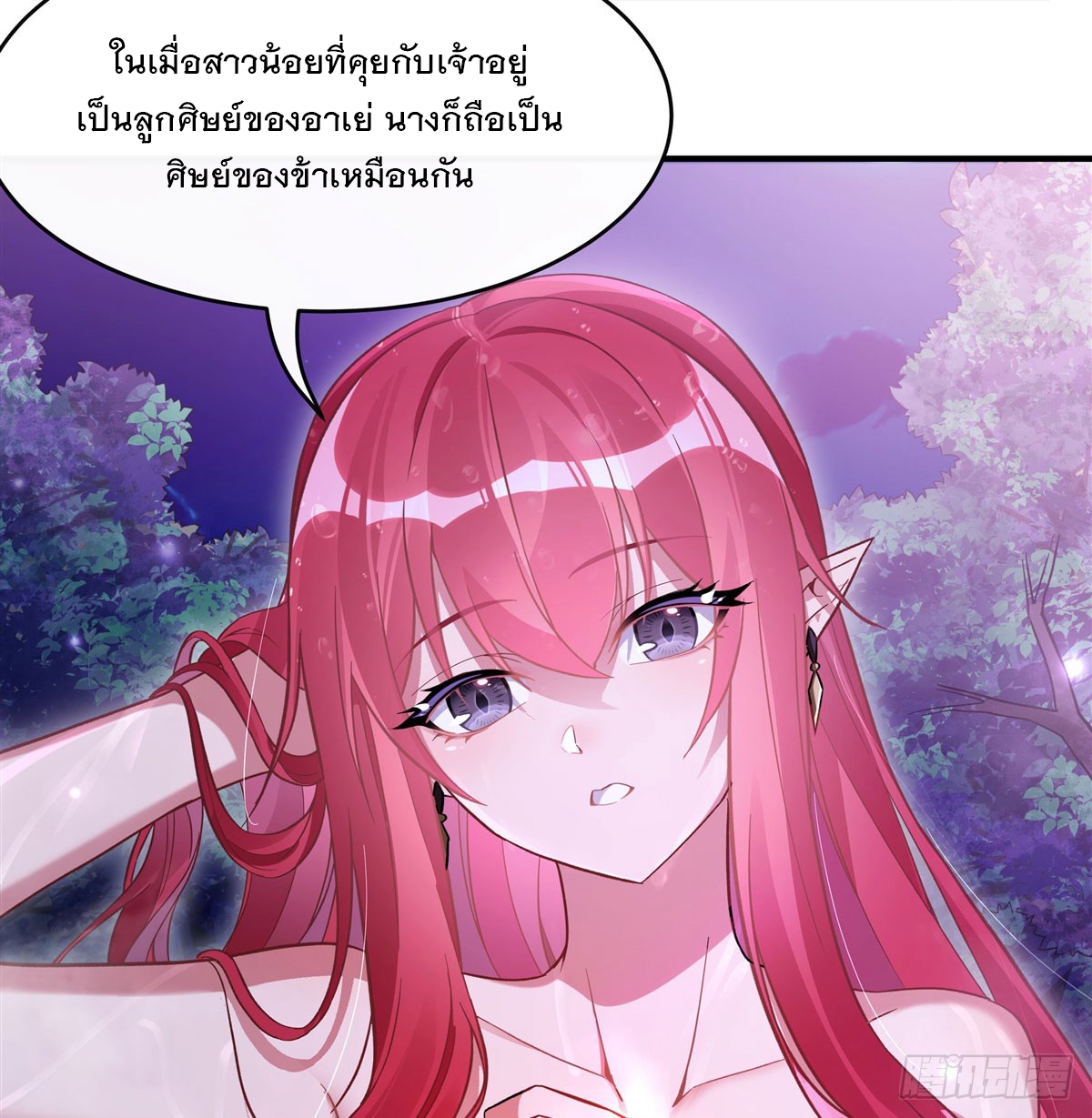 ศิษย์ของข้าล้วนมีอนาคตที่ยิ่งใหญ่ (ชนจีน) ตอนที่ 200 หน้า 41