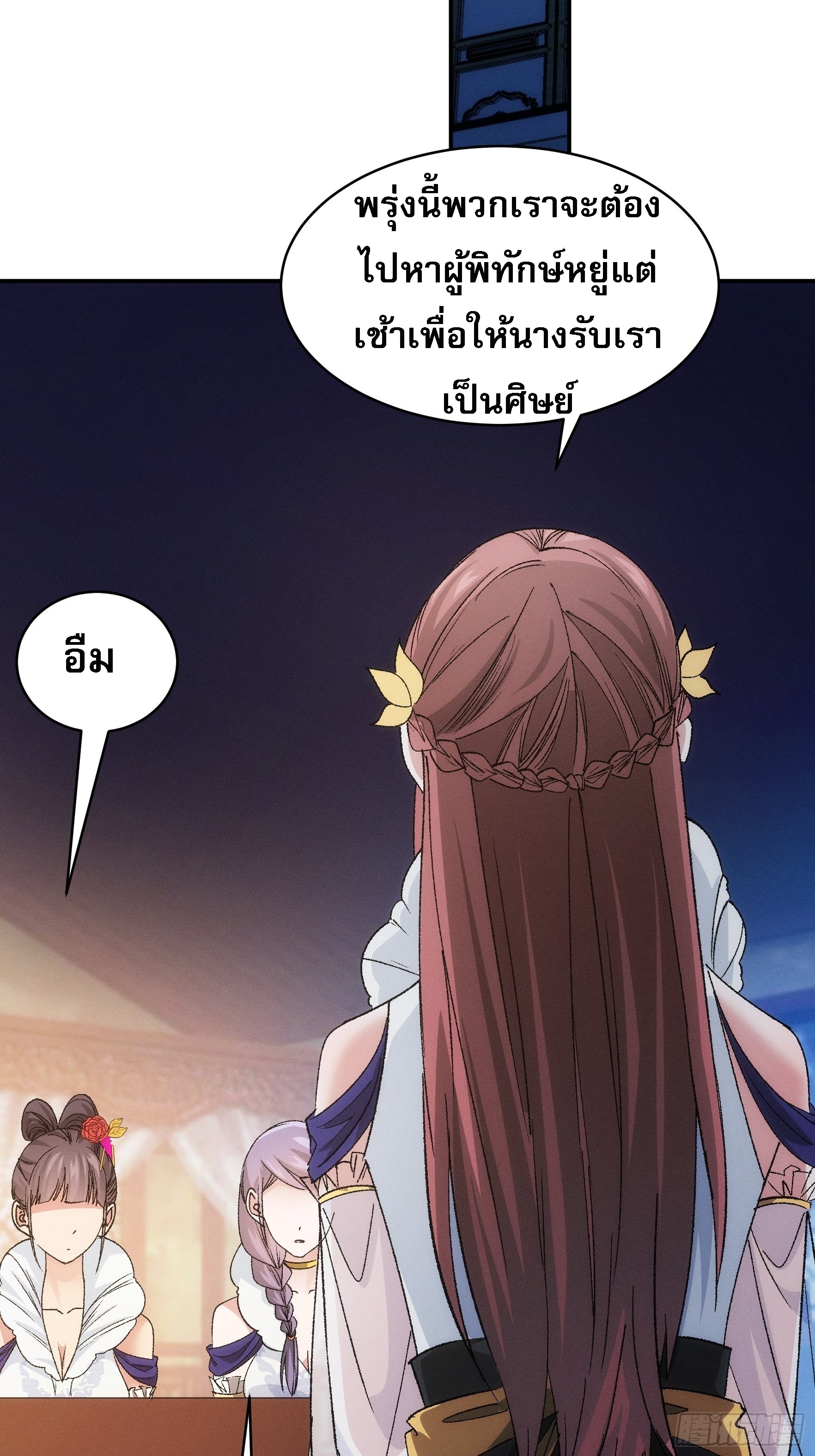 ข้าจะกำหนดชะตาตัวเอง ทันจีน ตอนที่ 109 หน้า 22