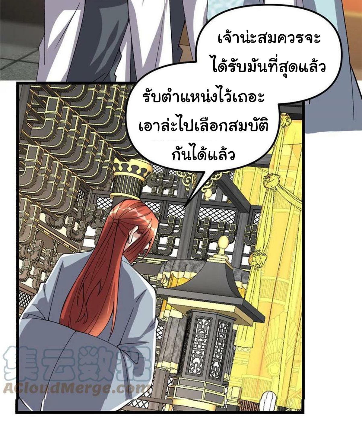 I might be a fake fairy ตอนที่ 279 หน้า 19