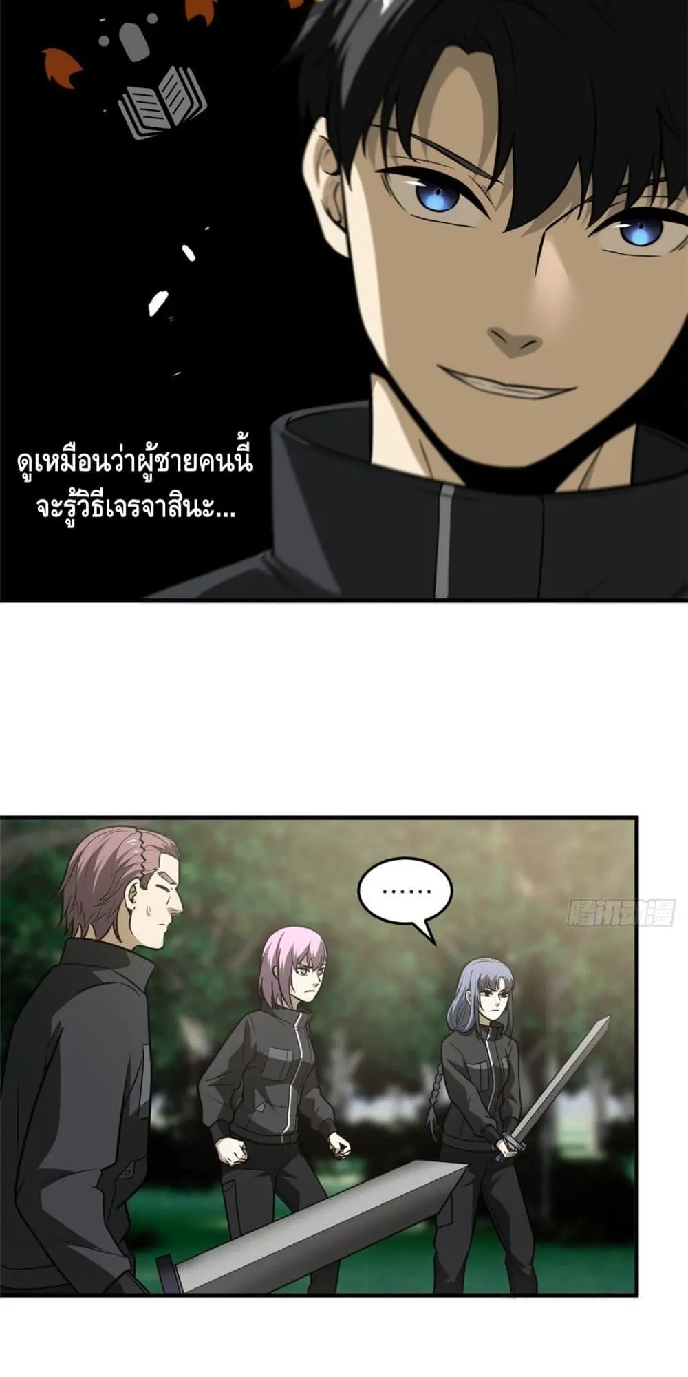 [ชนจีน] ระบบจอมยุทธ์สุดโกงแห่งโลกคู่ขนาน - Global Martial Arts ตอนที่ 90 หน้า 24