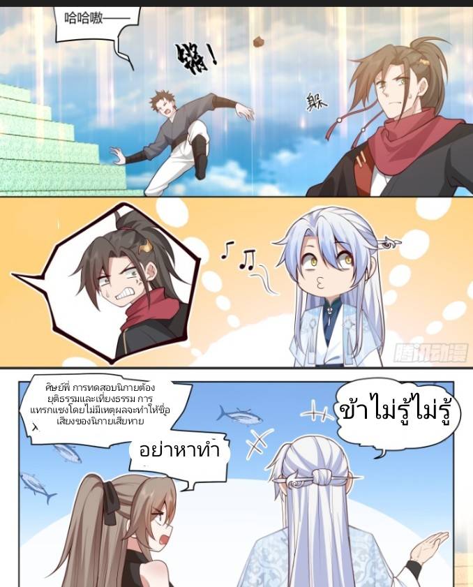 เกิดใหม่เป็นจอมวายร้ายที่ต้องเล่นไปตามบท ตอนที่ 4 หน้า 11