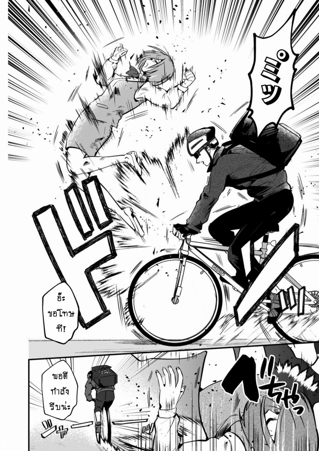 Ma O Eru! ตอนที่ 1 หน้า 6