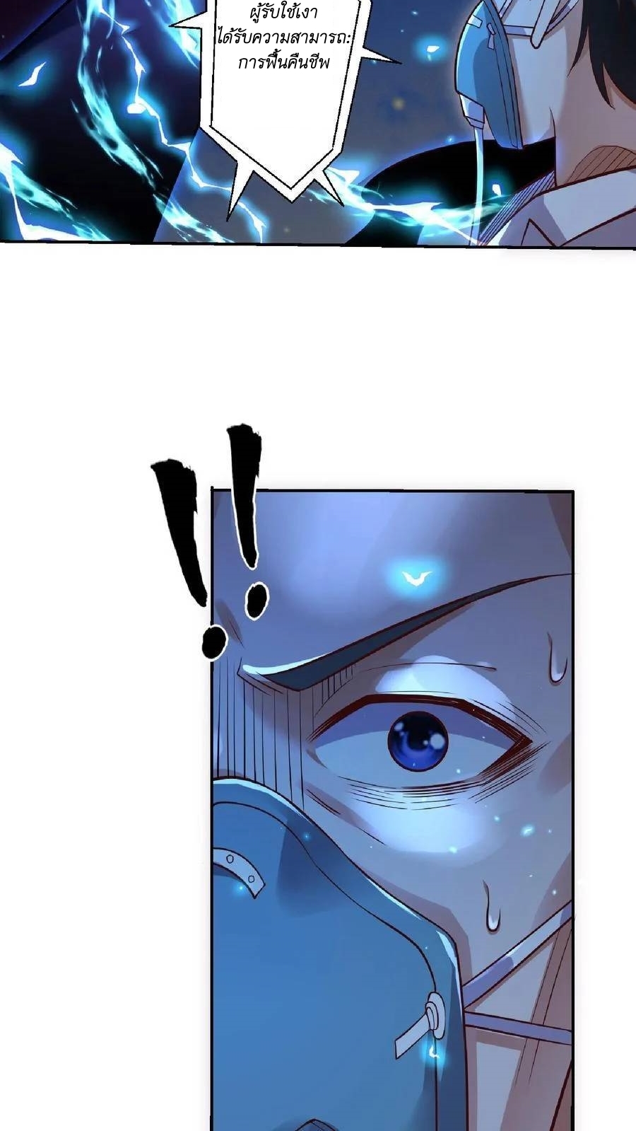 I Accidentally Became Invincible While Studying With My Sister ตอนที่ 22 หน้า 8