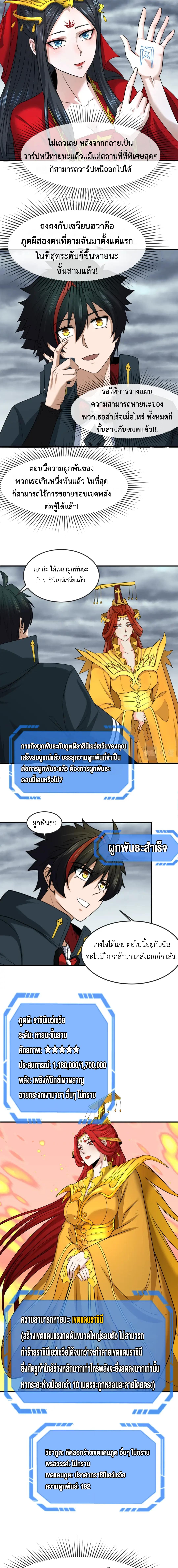 Era of the Haunted - ยุคสมัยแห่งภูตผี ตอนที่ 110 หน้า 2